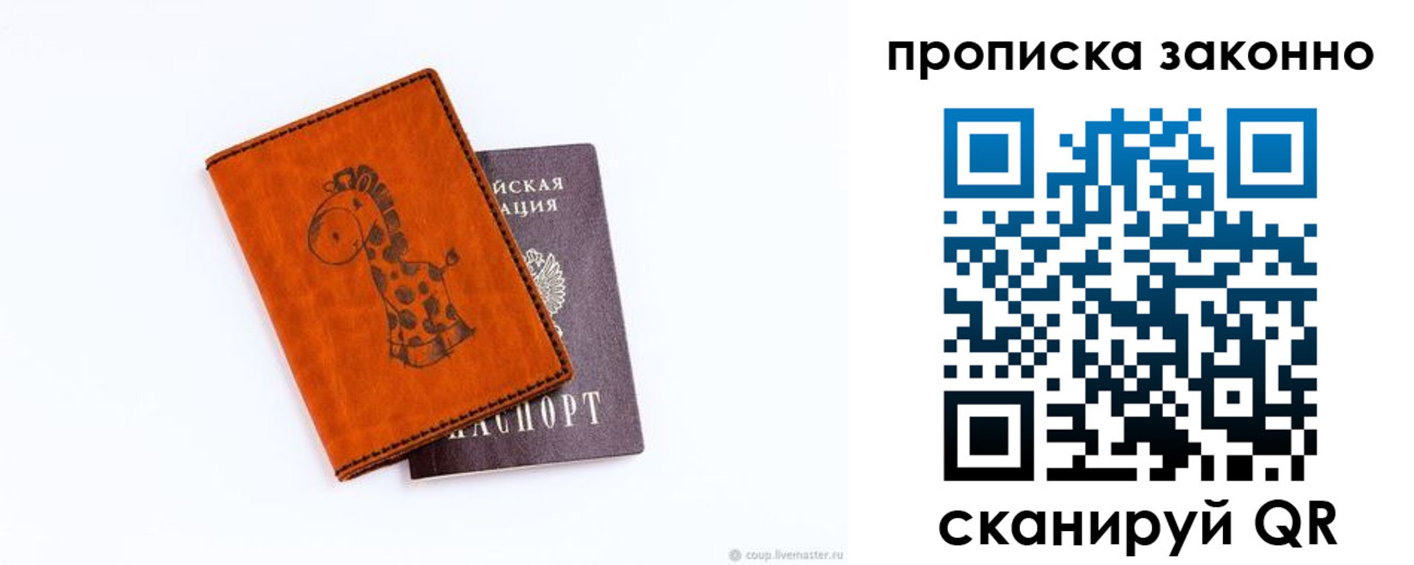 прописка в Стародубе