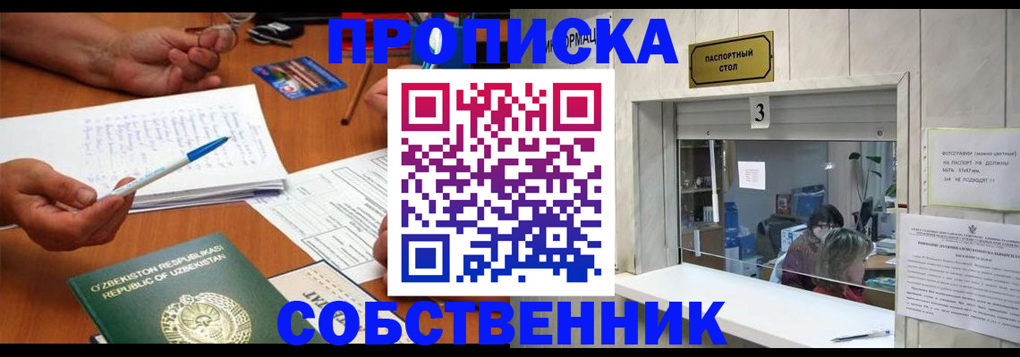 временная регистрация для всех в Стародубе