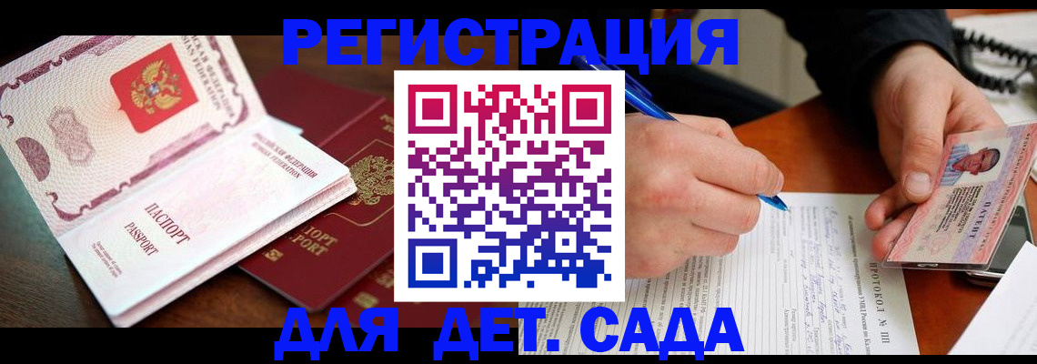прописка ребенка в Стародубе