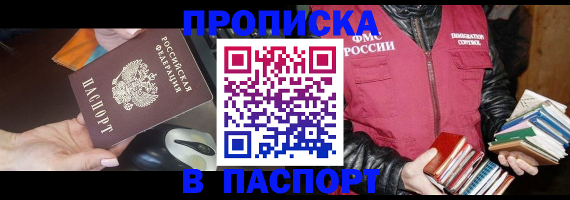 временная регистрация купить в Стародубе