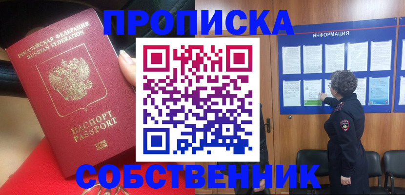 прописка для школы в Стародубе