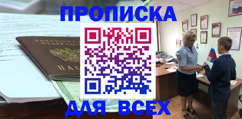 прописка паспорт в Стародубе