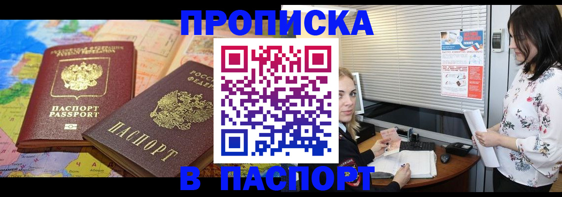 прописка паспорт в Стародубе