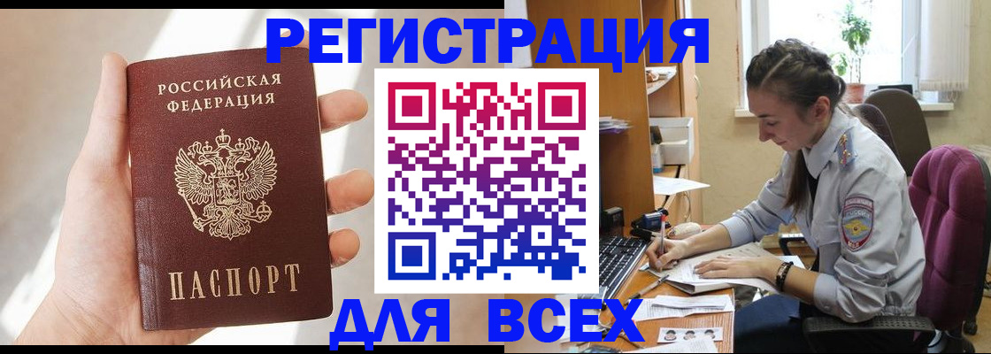 временная регистрация в Стародубе